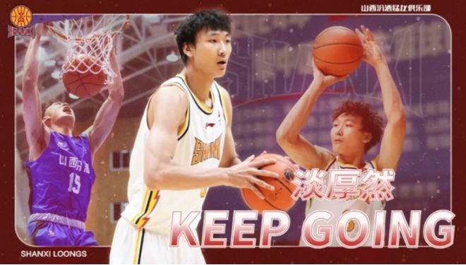 继续留洋！山西男篮注册淡厚然是确定所有权 新季仍打NCAA