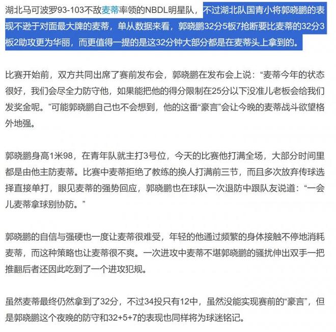 前CBA球员：不喜欢麦迪 他贼装X 11年前对位我32分打爆了他