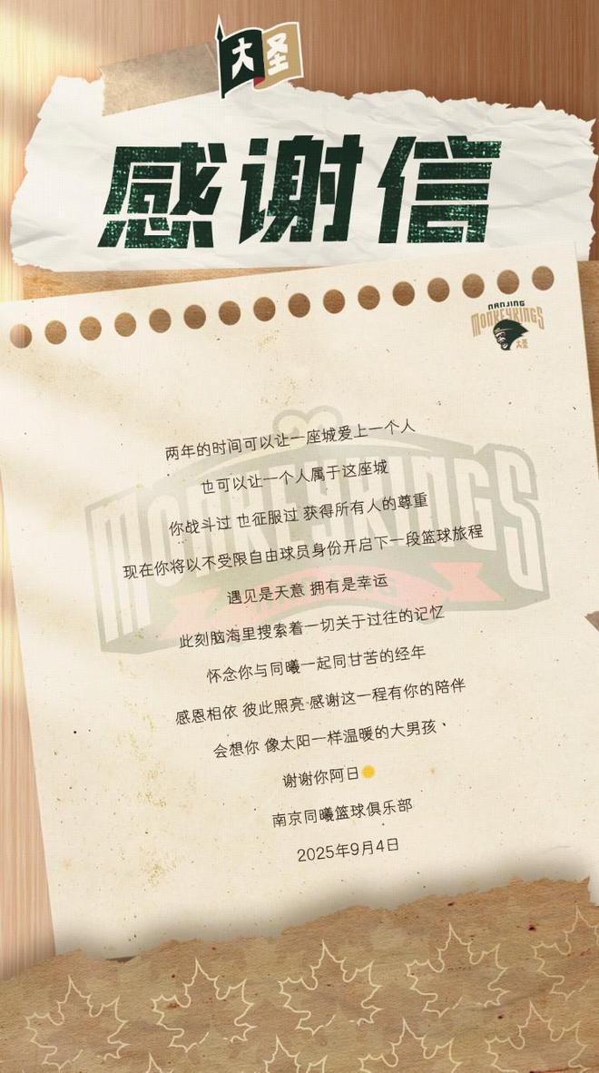 官方：曾繁日离开同曦男篮，将成完全自由球员