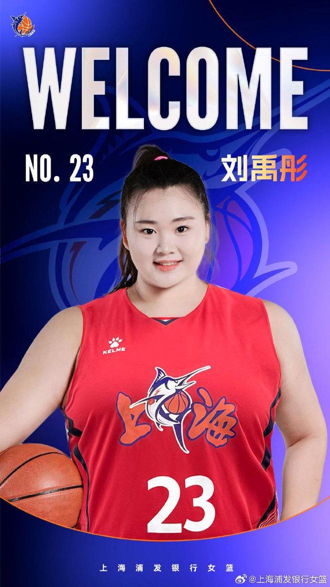 上海女篮官宣：大宝贝刘禹彤加盟 两届全明星新赛季继续穿23号
