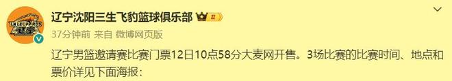 下午两点官宣！热身赛票价出炉，鞍山够意思，辽篮为啥找北控练手