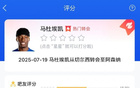 给棍哥道歉马杜埃凯加盟时评论区普遍质疑，转会仅获评6.8分