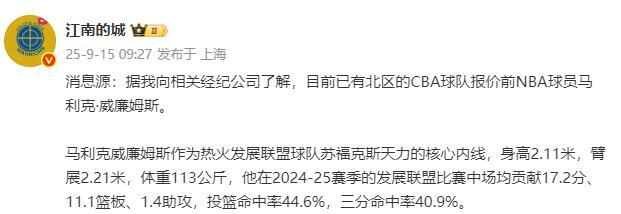 辽篮会出手吗？CBA北区球队报价2米11全能内线，上赛季场均17+11