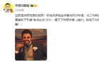 詹俊：这就是阵容深度！听说很多枪迷准备向塔帅、小马丁道歉