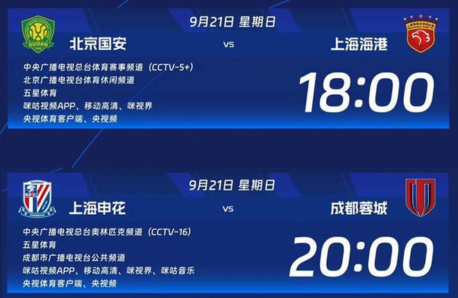 CCTV5+直国安vs海港！欠薪传闻告破 塞蒂恩迎救赎战 海港兵强马壮