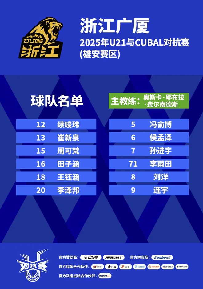 广厦U21出征2025年U21与CUBAL对抗赛
