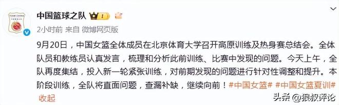 又不见张子宇？篮协官媒更新女篮总结会议引热议 宫鲁鸣或另有安排