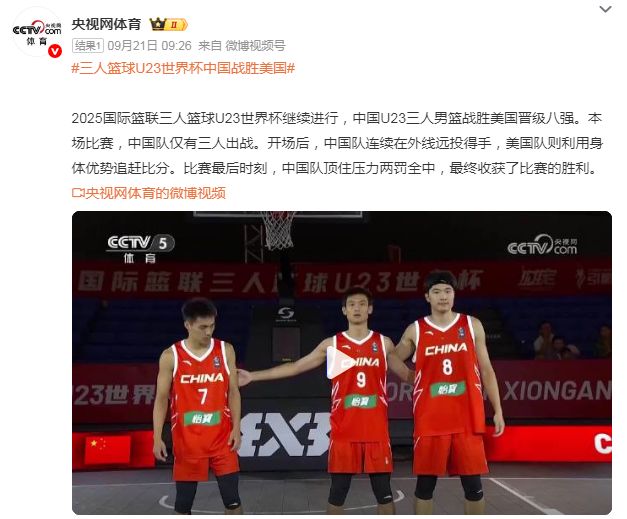 3打4绝杀美国男篮！全程压着打！厉害了，我的中国男篮！