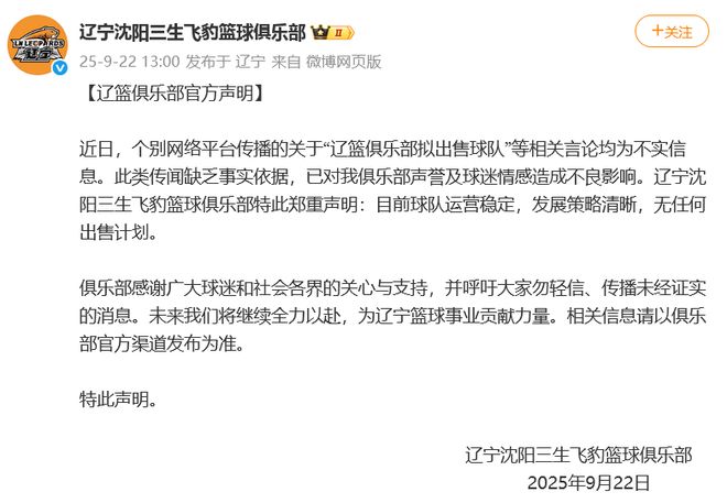 刚刚，辽篮发布官方声明！
