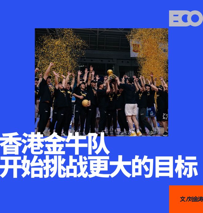 两连冠！香港金牛，最适合CBA的扩军选择？