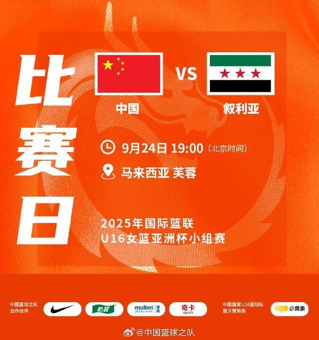 下半场轰出36-0！中国U16女篮狂胜37个失误的叙利亚66分！