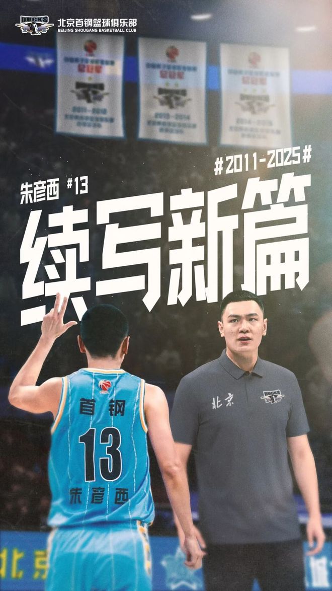 北京男篮官方：朱彦西决定退役，将任命其为青年队助理教练