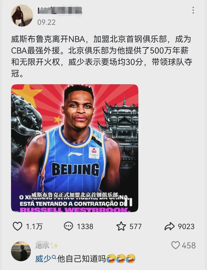啊！威少加盟北京队？真要CBA大结局......