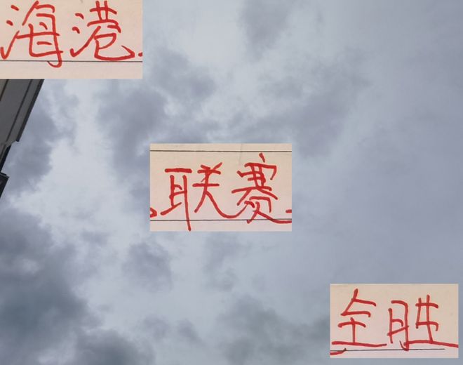 给力！海港9月赛事全部结束 联赛三战三捷 亚冠2战拿1分