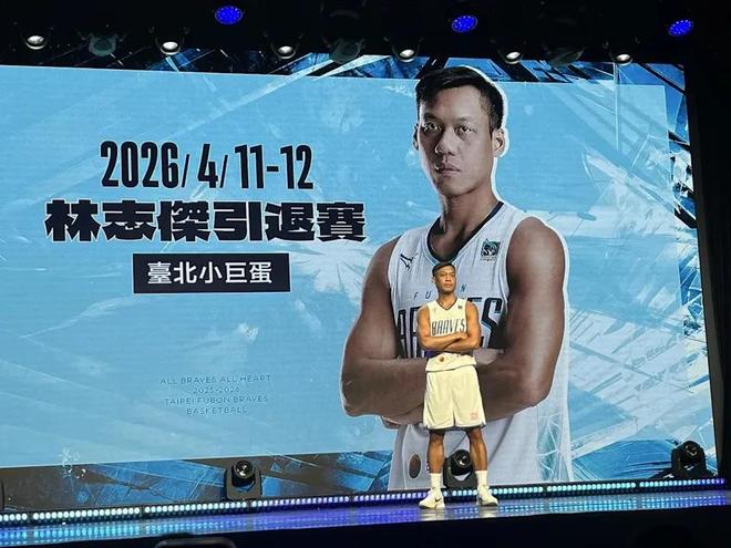 林志杰宣布26年4月退役，曾在CBA效力多年