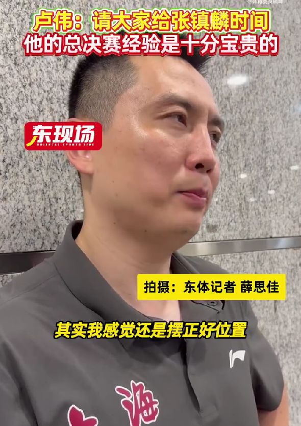 卢伟一句话引发讨论！张镇麟绝对没问题，反倒让不少人替主帅担心