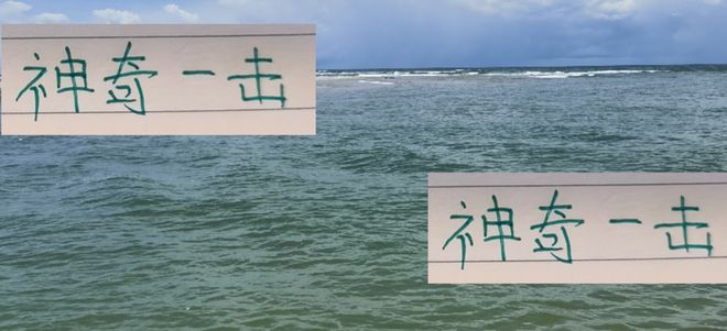 神奇一击！北京国安前主帅 这皮肉伤也是白挨