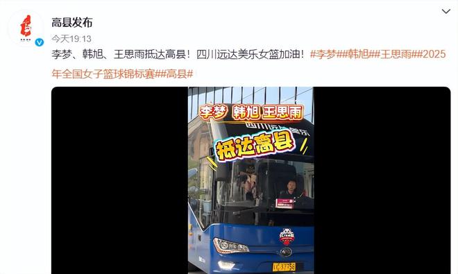 韩旭李梦王思雨抵达高县！四川全主力战全锦赛：李梦晒照预热首秀