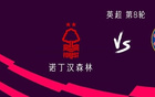 切尔西客战诺丁汉森林：加纳乔首发，拉维亚、桑托斯出战