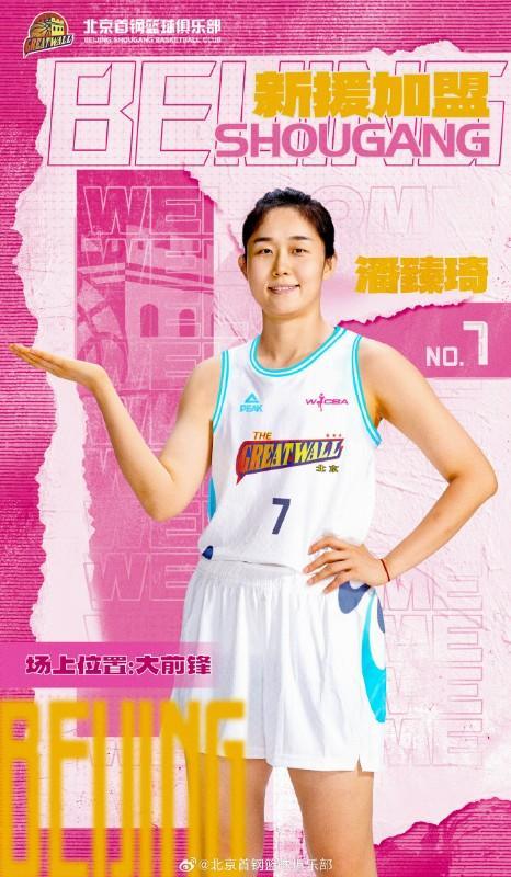 WCBA：四女将加盟首钢园女篮 新赛季值得期待