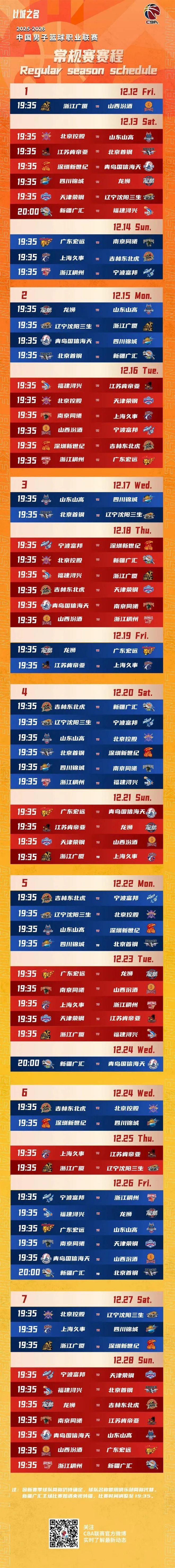 新疆男篮新赛季赛程出炉