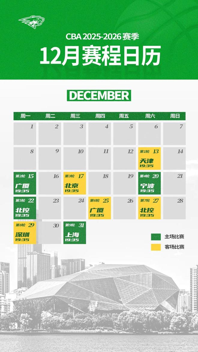 2025-2026赛季CBA常规赛辽宁本钢队赛程表来了