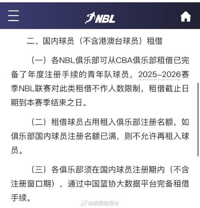 媒体人：新规规定NBL可向CBA青年队租借球员；下下赛季CBA可能扩军