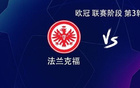 利物浦客战法兰克福：萨拉赫替补，维尔茨首发，埃基蒂克战旧主
