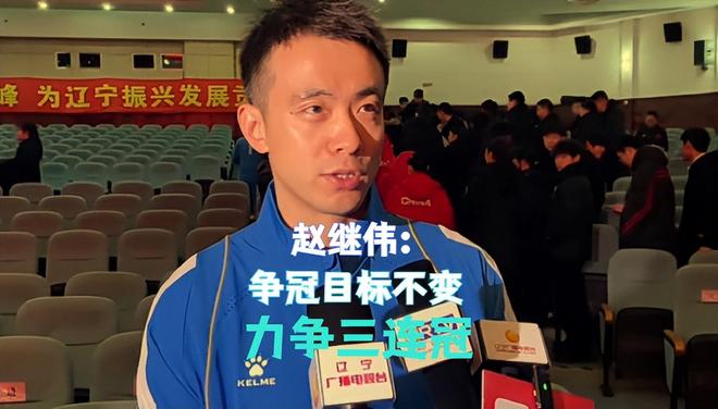 辽篮阵容虽没广东强!但赵继伟为啥仍有信心?原因曝光,3连冠有戏了