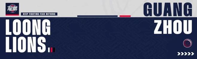 前行无畏 | 广州龙狮2025-2026赛季CBA联赛常规赛 赛程图