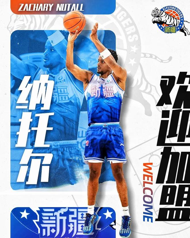 新疆男篮官宣:外籍球员扎卡里·纳托尔正式加盟俱乐部