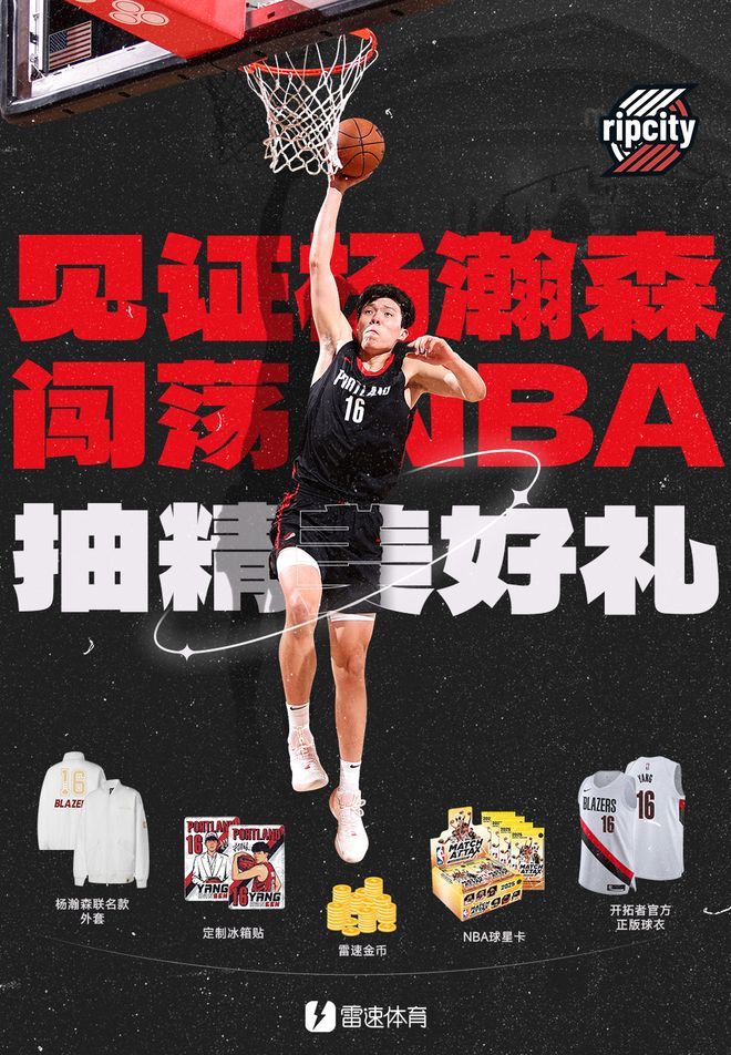 《见证杨瀚森闯荡NBA》第2期结果公示