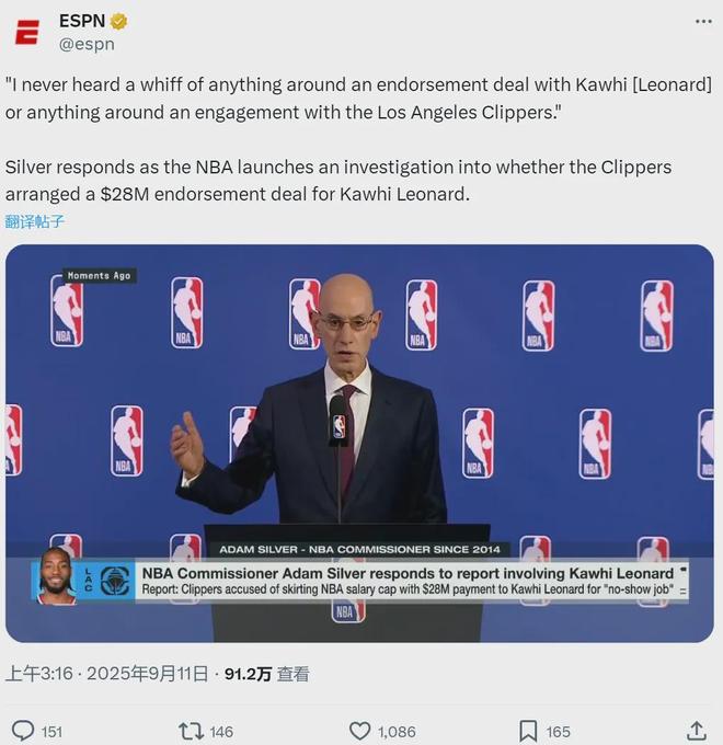 伦纳德笑了！NBA总裁表态！不会重罚快船和鲍尔默