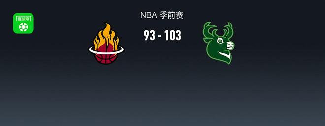 NBA战报：雄鹿103-93热火，诺曼-鲍威尔18分