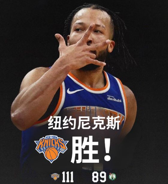 10战9胜！尼克斯大胜绿军升东部第二 布伦森31+8唐斯复出两双