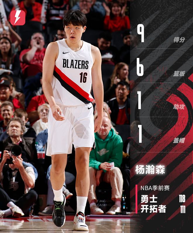 杨瀚森季前赛第三战：11中4砍9分6板1助1帽1失误4犯规