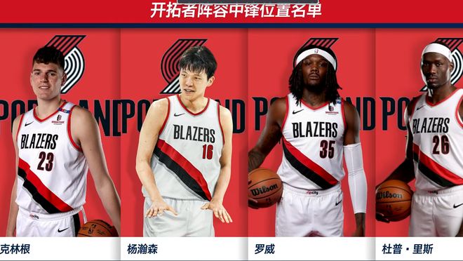 杨瀚森首秀六犯离场，勇士末节51分大逆转，奇兵20分