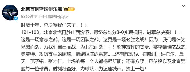横扫山西发声！北京官方直指团队，曾凡博赞队友，周琦喊话总决赛