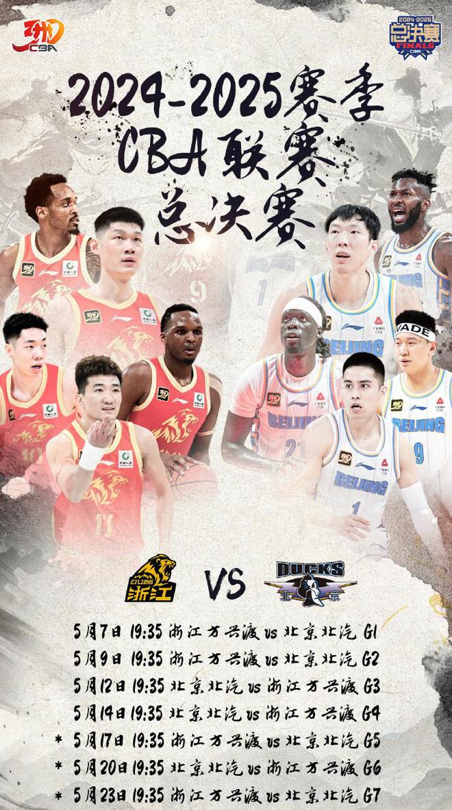 央视直播！19:35，总决赛G1来了，广厦拼开门红，看胡金秋PK周琦