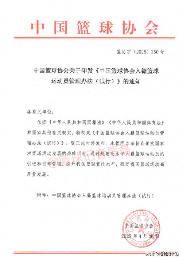 启动归化球员流程办理！中国篮协下发《入籍篮球运动员管理办法》