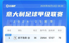 争四白热化！意甲积分榜：亚特兰大锁欧冠资格，罗马落后尤文1分