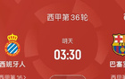 冠军在望！巴萨胜西班牙人即夺冠，但不好庆祝＆两年前“大逃亡”