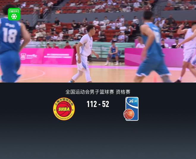 全運會男籃資格賽：上海112-52湖北，李添榮15分，袁堂文7+10