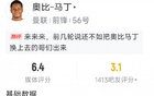 奥比-马丁首次首发数据：2射0正，9次对抗仅2次成功，仅18次触球