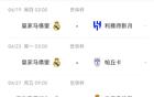 沒(méi)給到位！記者：皇馬想超50萬(wàn)鎊讓阿諾德提前離隊(duì)，利物浦說(shuō)不夠