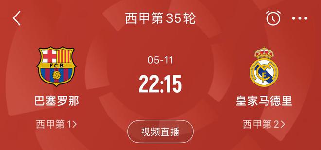 周末西甲决战！巴萨欧冠鏖战120分钟出局，4天后联赛迎战皇马