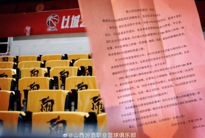 山西男篮晒高中生来信：你们永远是三晋大地的骄傲