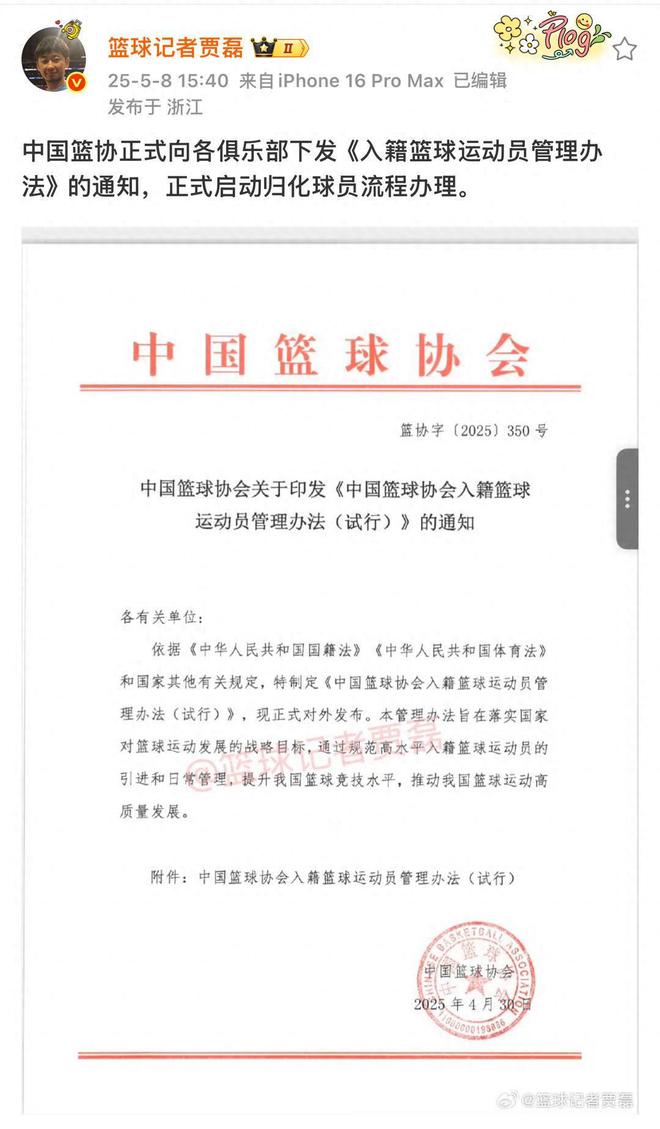 看法不一，网传中国篮协已启动归化球员流程办理