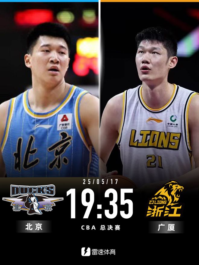 ⭐CBA总决赛G5：广厦有望拿下队史首冠，北京欲延续系列赛悬念