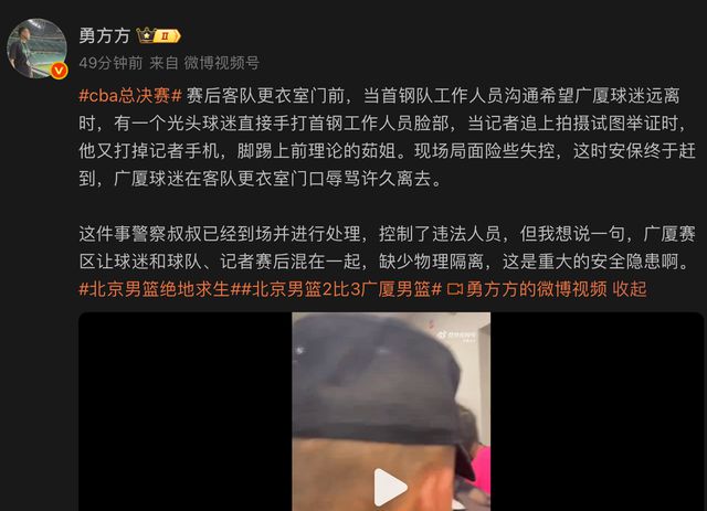 输球又输人！浙江球迷扇北京工作人员耳光+踹北京记者，或被重罚